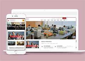 管理咨询培训机构类网站前端模板-项目资源网