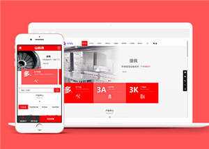 厨具设备厨房用品网站前端模板下载-项目资源网