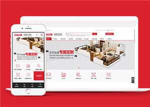 高端全屋定制类网站前端模板源码-项目资源网