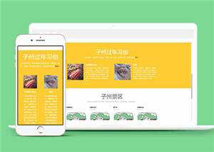 H旅游企业景区源码网站模板下载-项目资源网