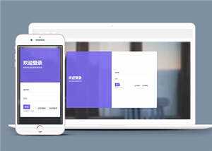 响应式注册登录界面源码模板下载-项目资源网