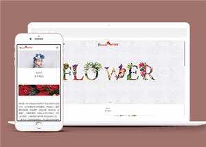 响应式自适应花店展示源码前端下载-项目资源网