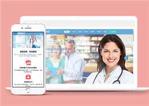 医疗器械诊断设备公司网站前端模板下载-项目资源网