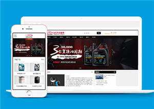 简洁汽车配件润滑油产品公司前端模板下载-项目资源网