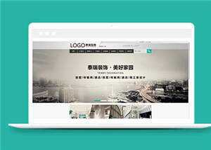 简约装修工程公司源码模板下载-项目资源网