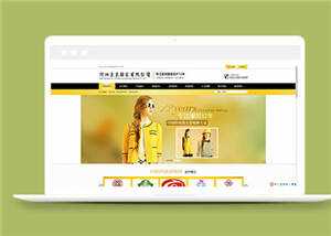 简洁黄色服装行业源码模板下载-项目资源网