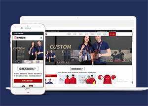 工作服设计定制类网站前端模板-项目资源网