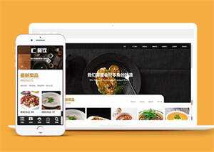 宽屏餐饮美食类网站前端模板下载-项目资源网