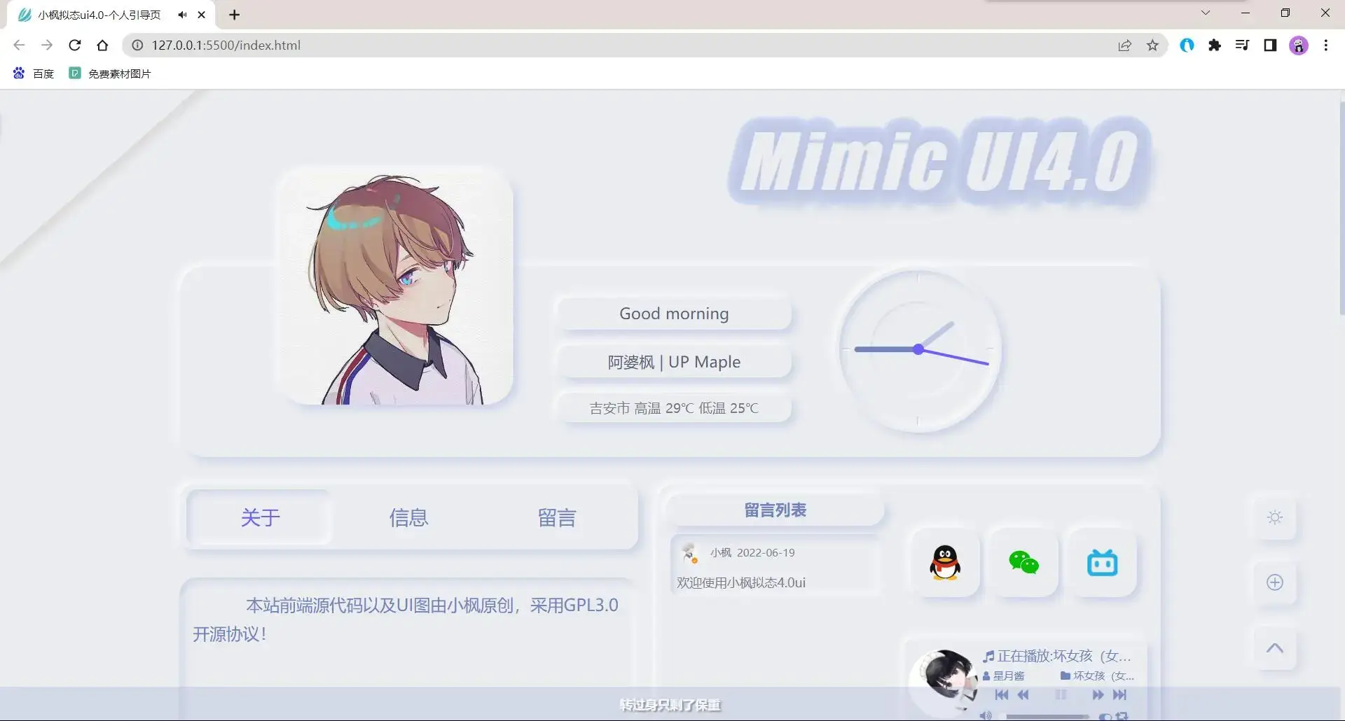 图片[2]-小枫拟态UI4.0 个人主页引导页带后台 附静态版-项目资源网