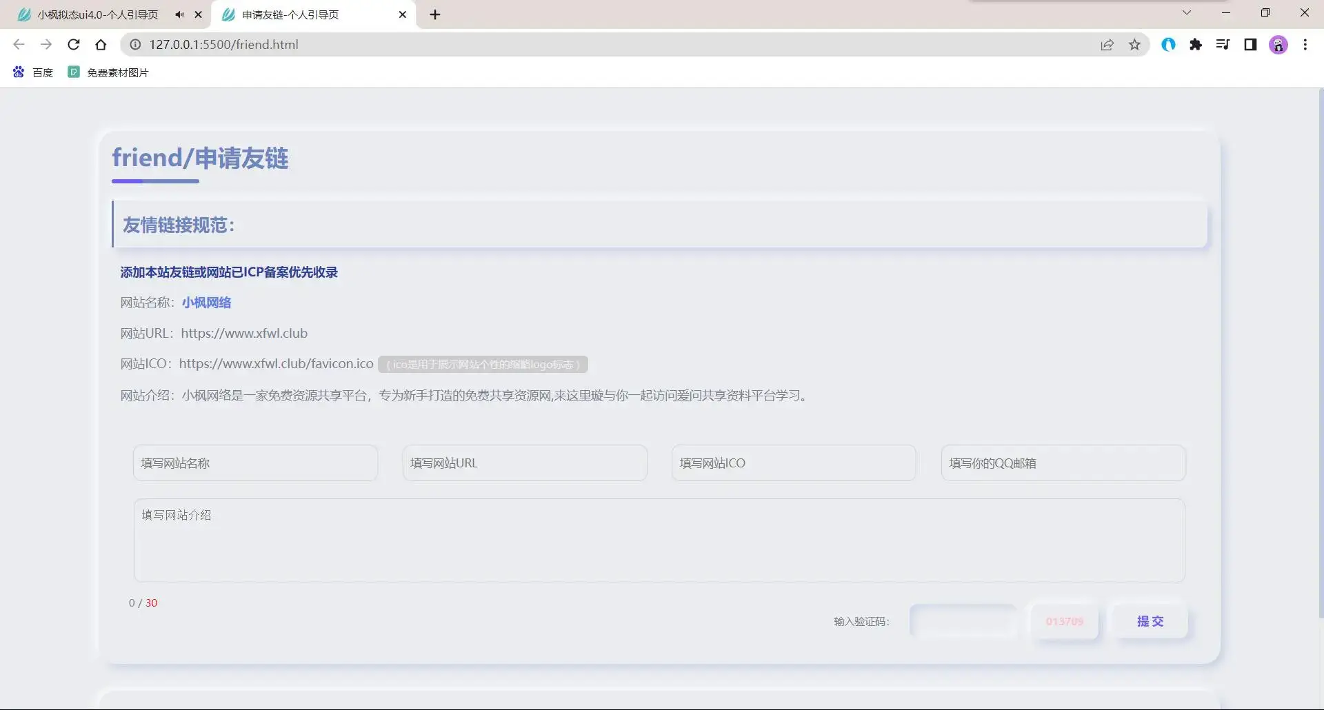 图片[6]-小枫拟态UI4.0 个人主页引导页带后台 附静态版-项目资源网