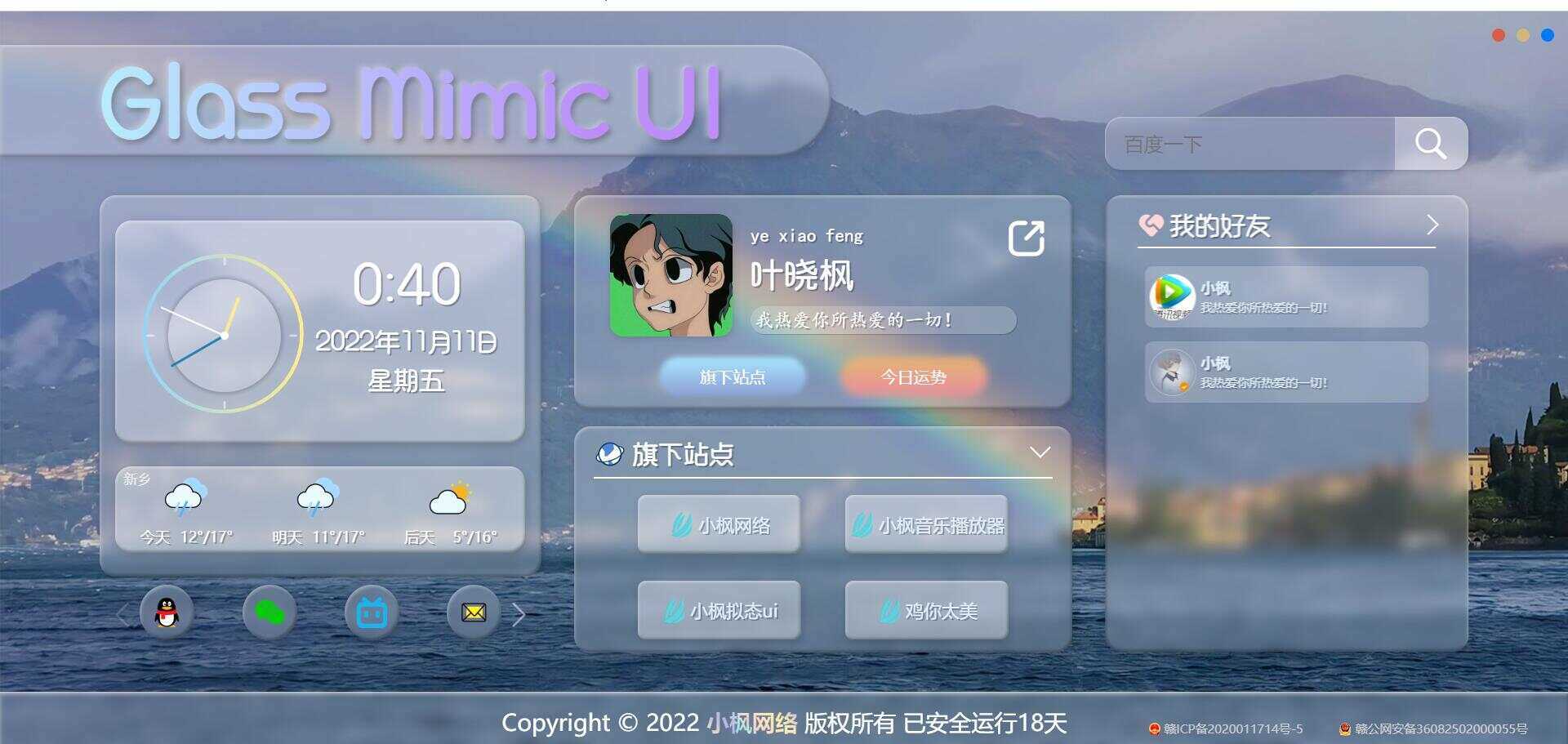 图片[2]-小枫毛玻璃UI 个人主页 开源版-项目资源网