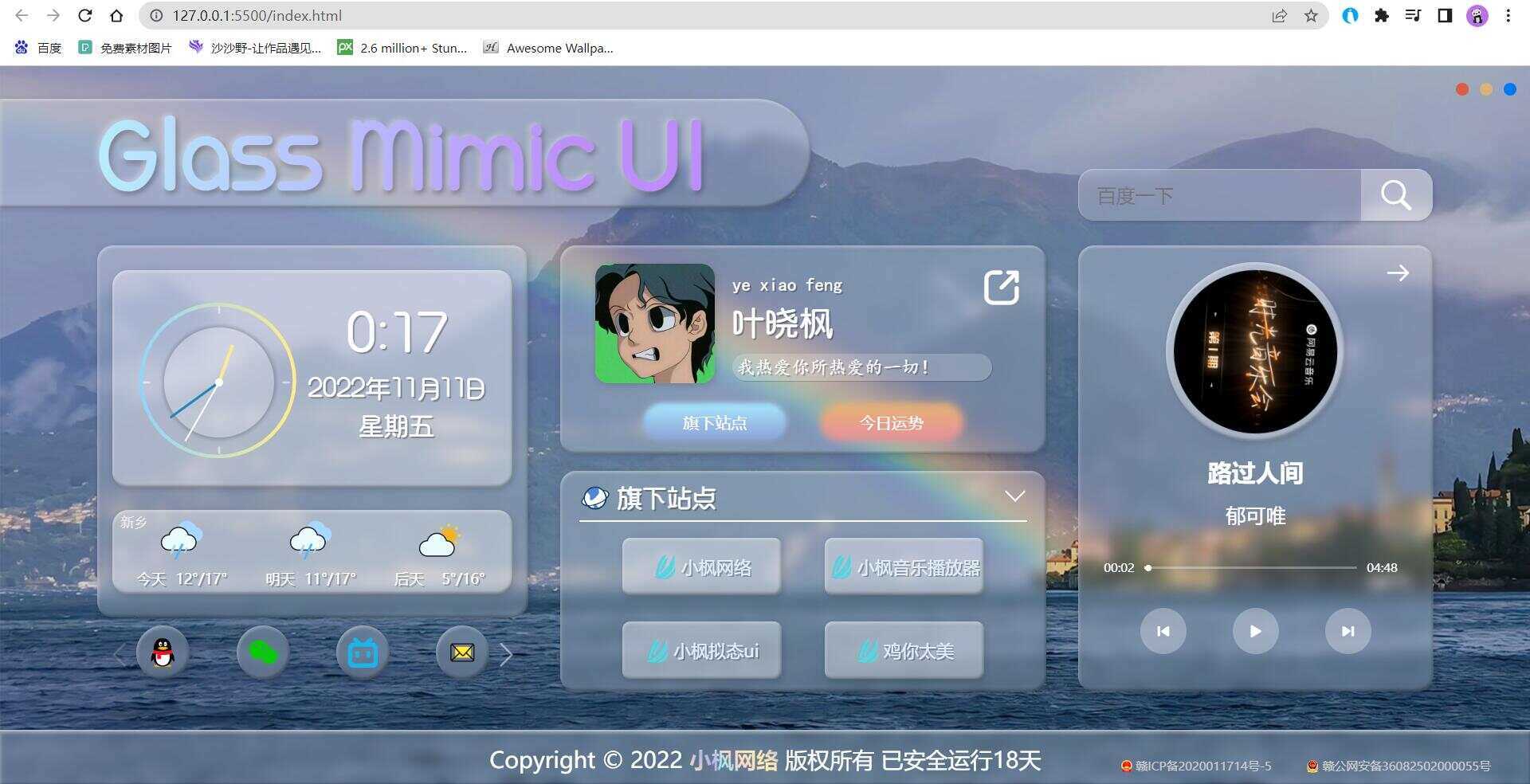 小枫毛玻璃UI 个人主页 开源版-项目资源网