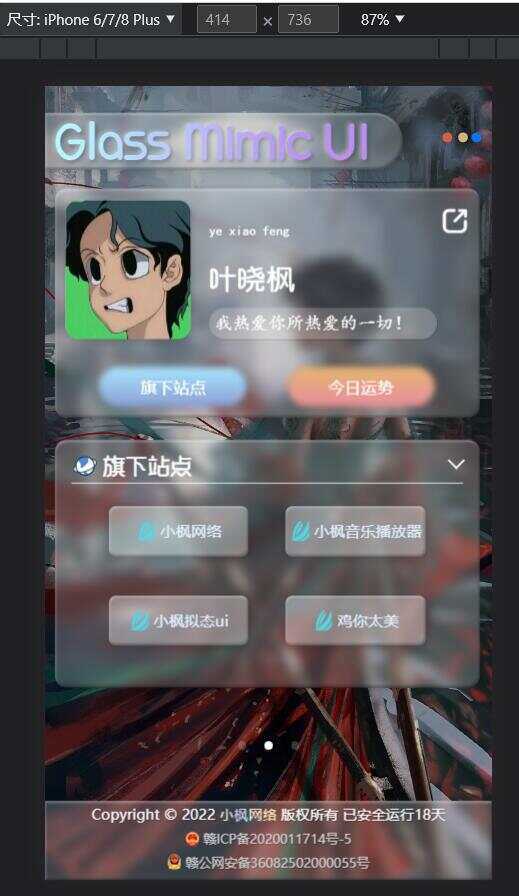 图片[3]-小枫毛玻璃UI 个人主页 开源版-项目资源网