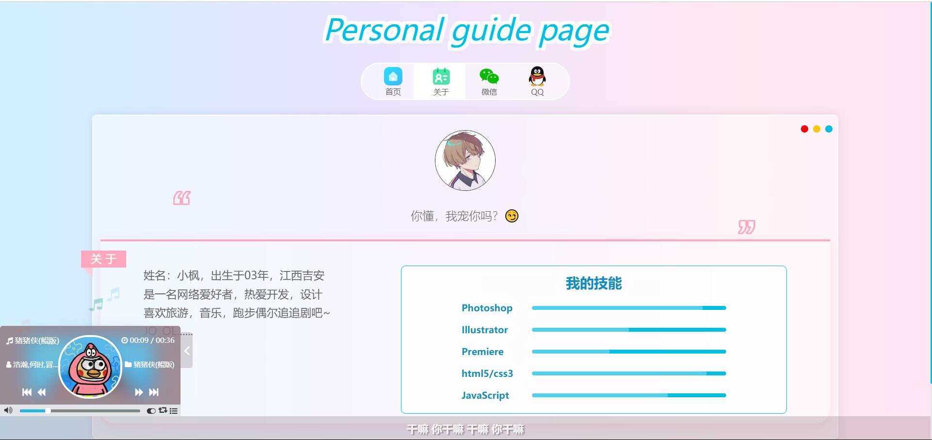 最新款小枫个人引导页 个人主页-项目资源网