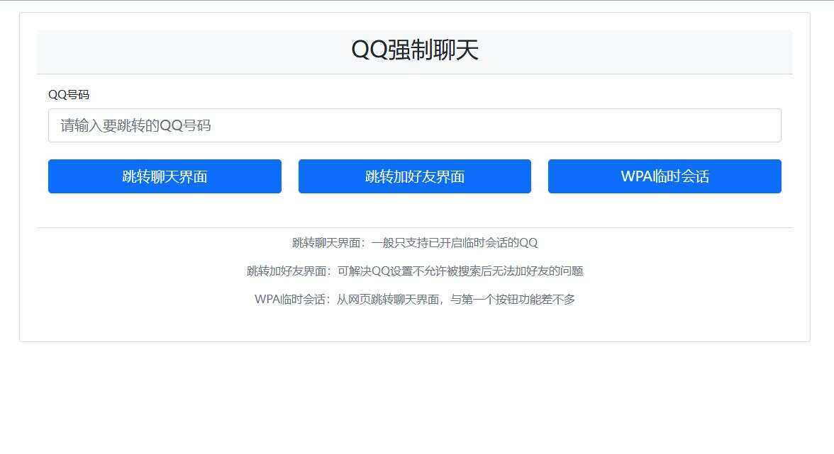 QQ强制聊天/加好友/临时会话接口跳转源码-项目资源网