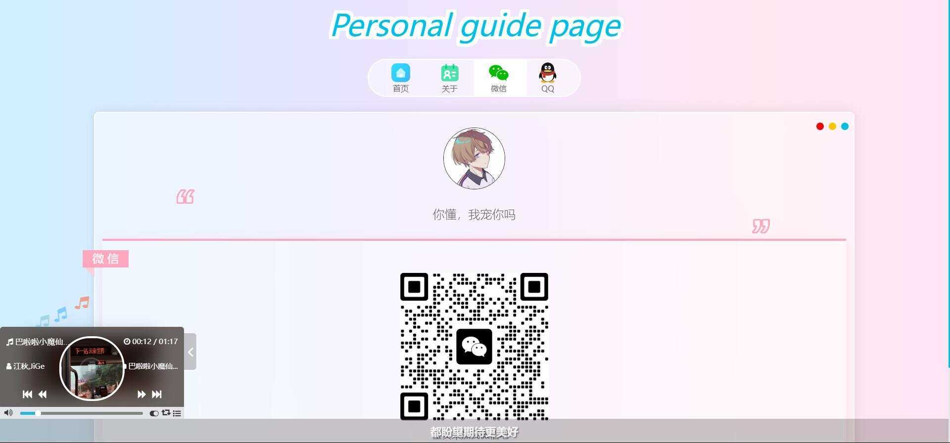 图片[3]-最新款小枫个人引导页 个人主页-项目资源网