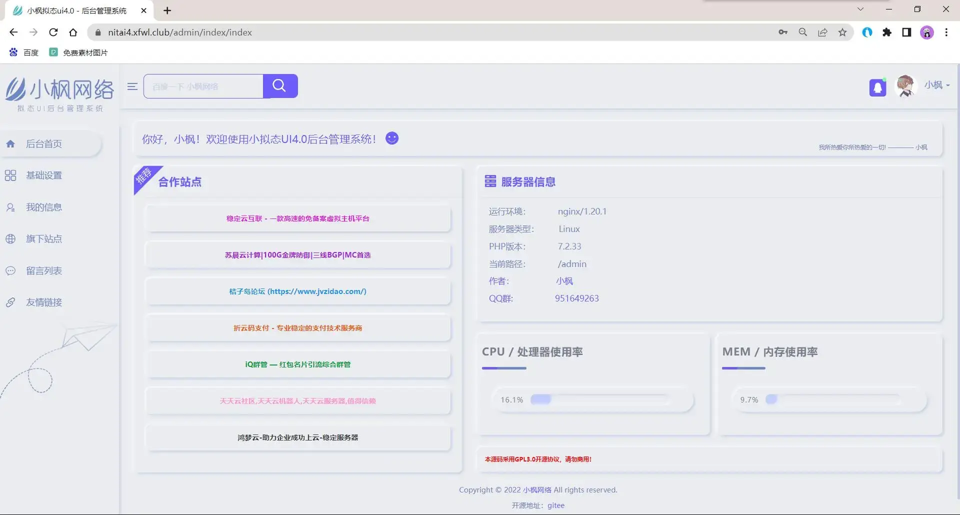 小枫拟态UI4.0 个人主页引导页带后台 附静态版-项目资源网