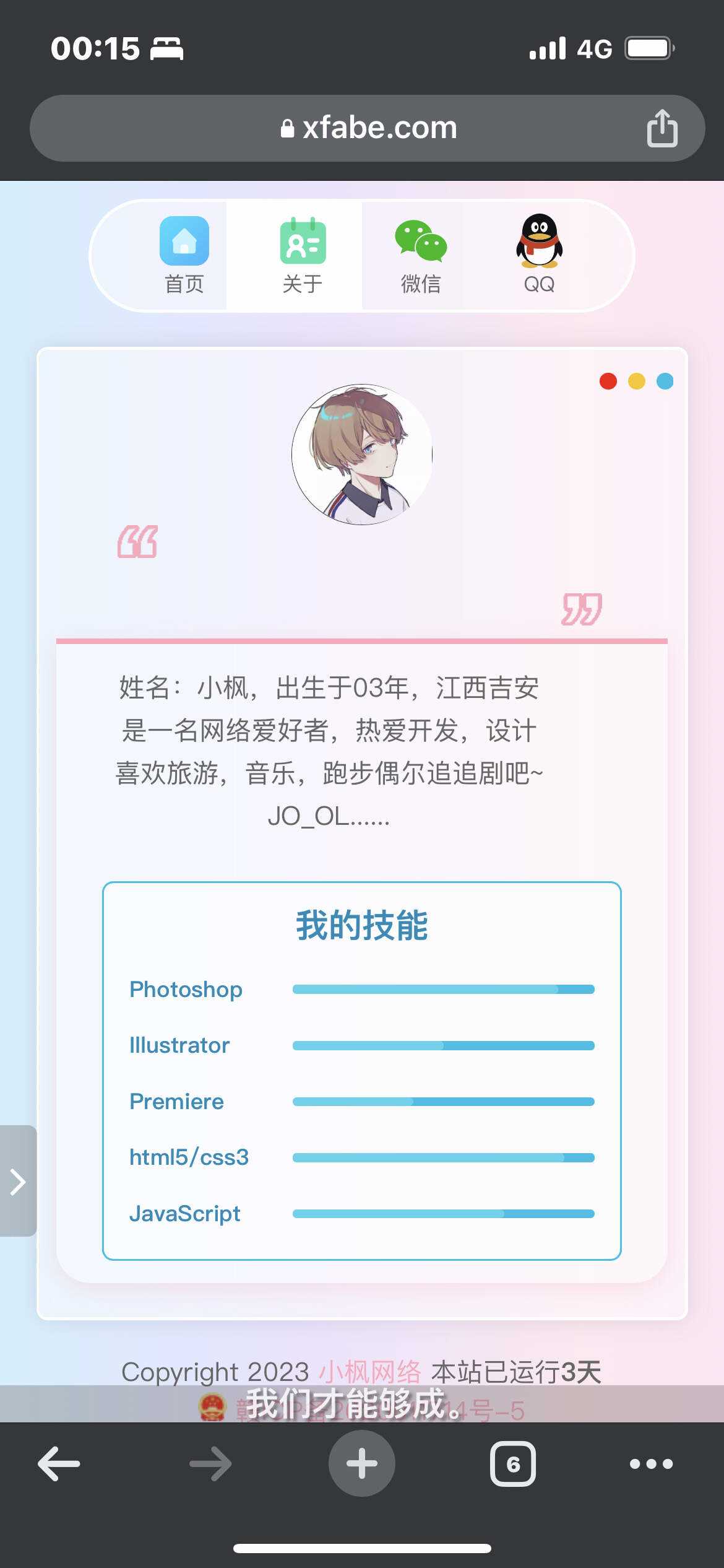 图片[8]-最新款小枫个人引导页 个人主页-项目资源网