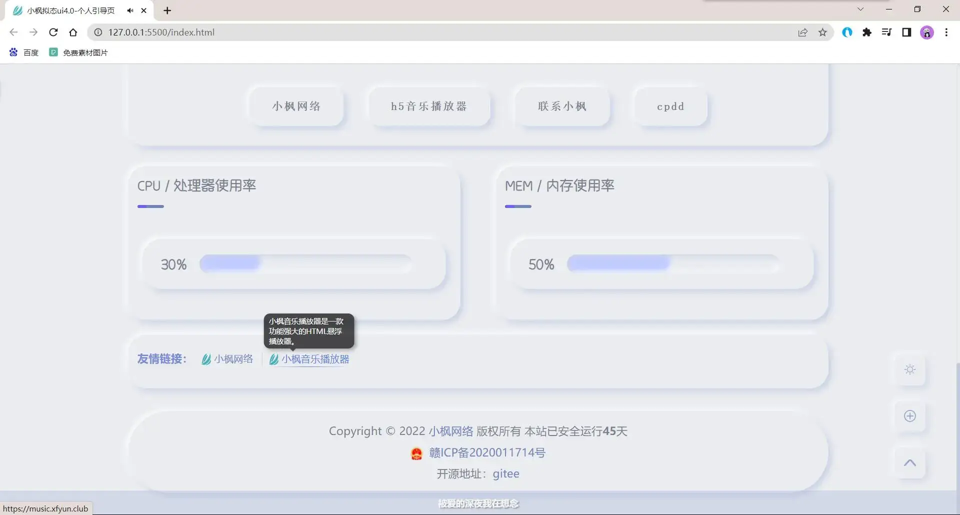 图片[5]-小枫拟态UI4.0 个人主页引导页带后台 附静态版-项目资源网