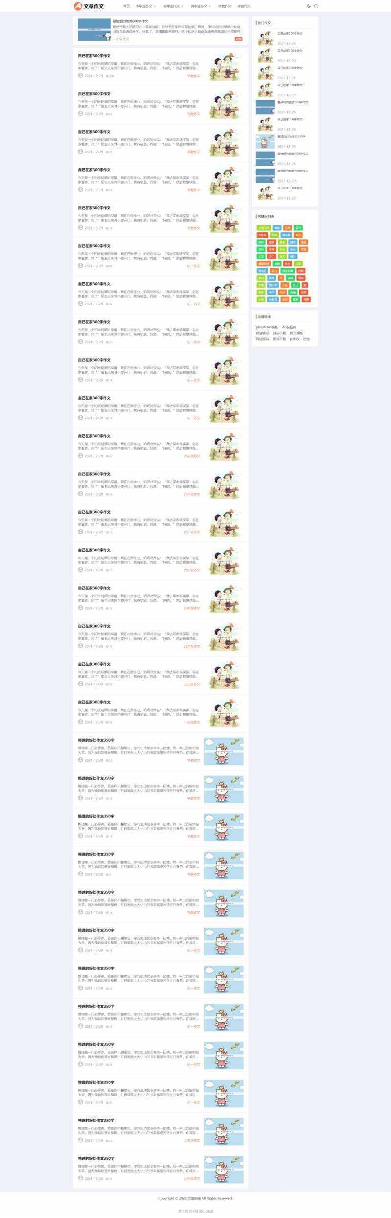 作文网站文档下载网站源码pbootcms模板-项目资源网