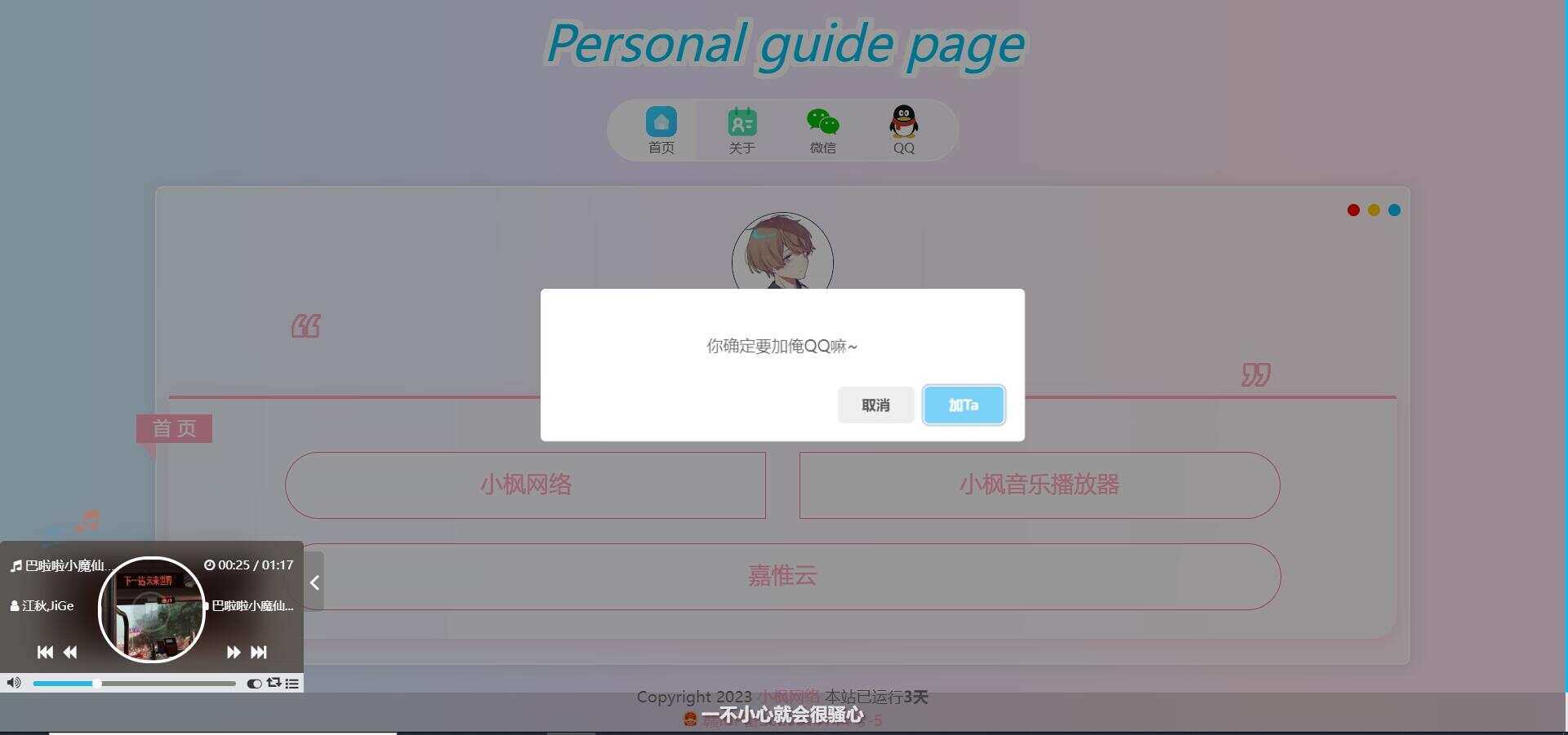 图片[2]-最新款小枫个人引导页 个人主页-项目资源网