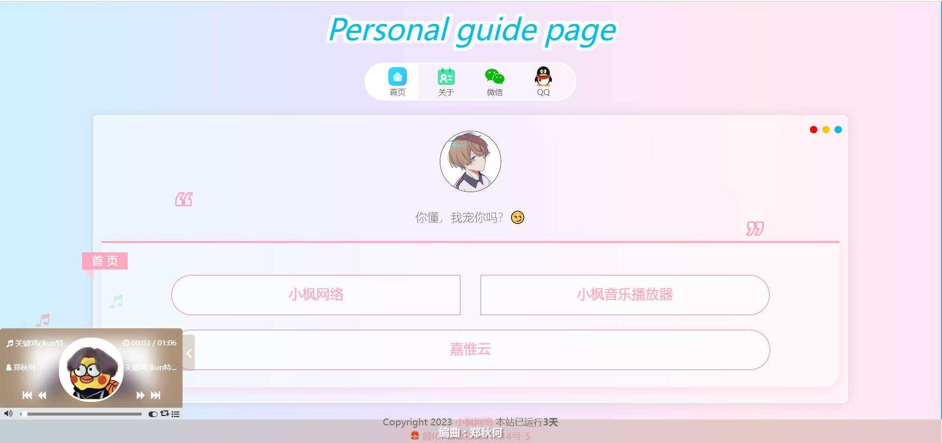 图片[4]-最新款小枫个人引导页 个人主页-项目资源网