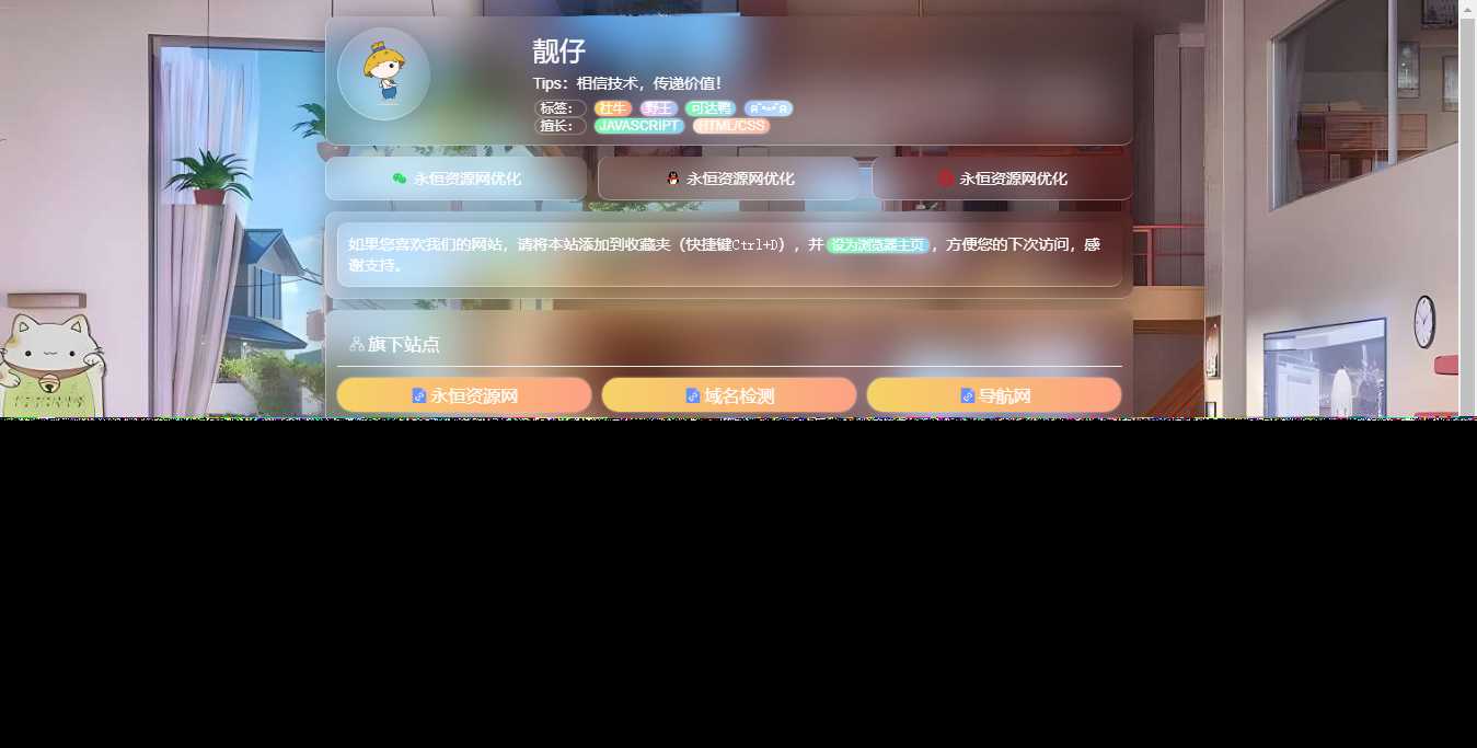 毛玻璃拟态个人引导页HTML优化版源码-项目资源网