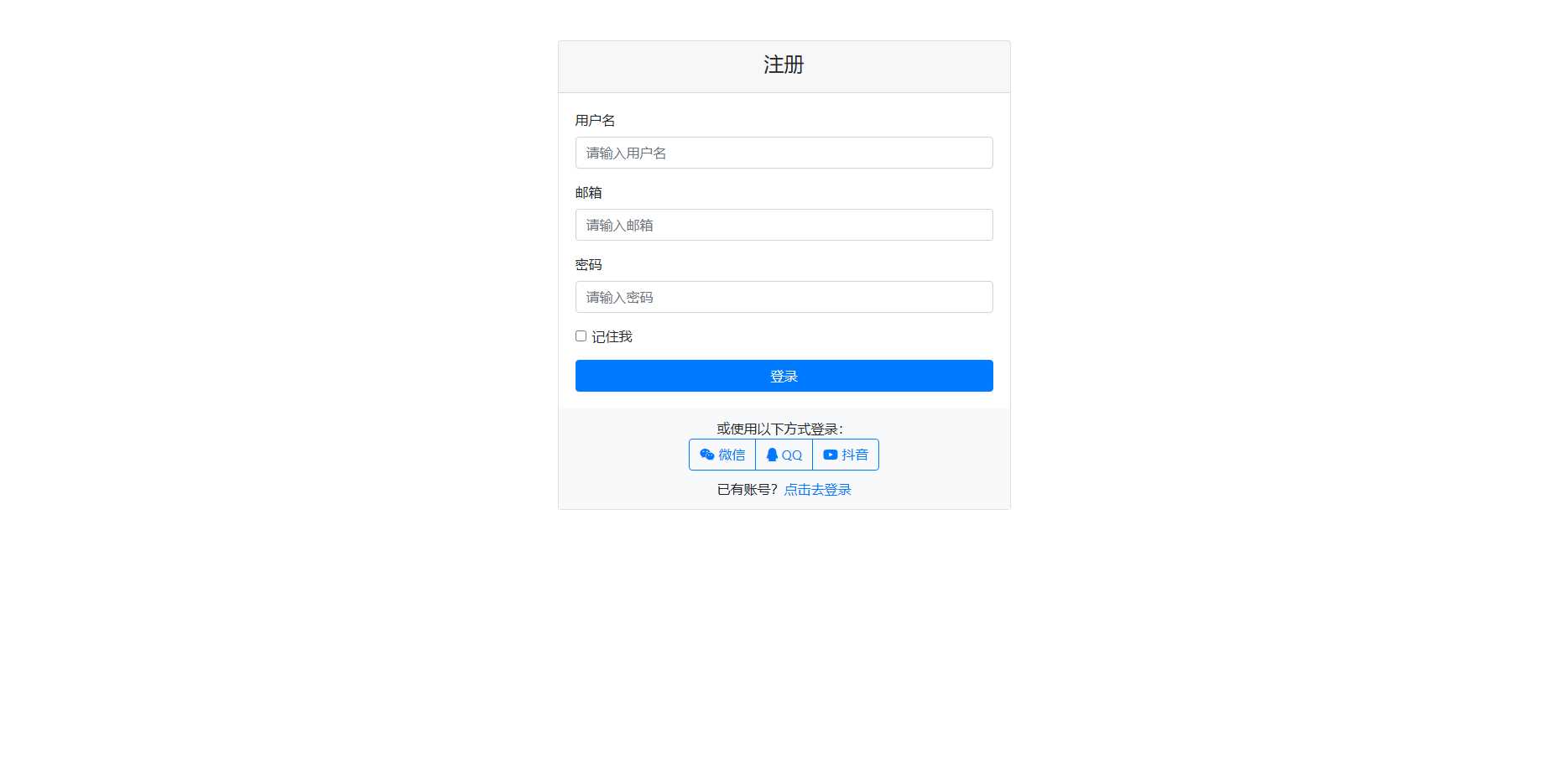 用bootstrap框架写的登陆页面需要的拿去玩，可用于登陆跟注册-项目资源网