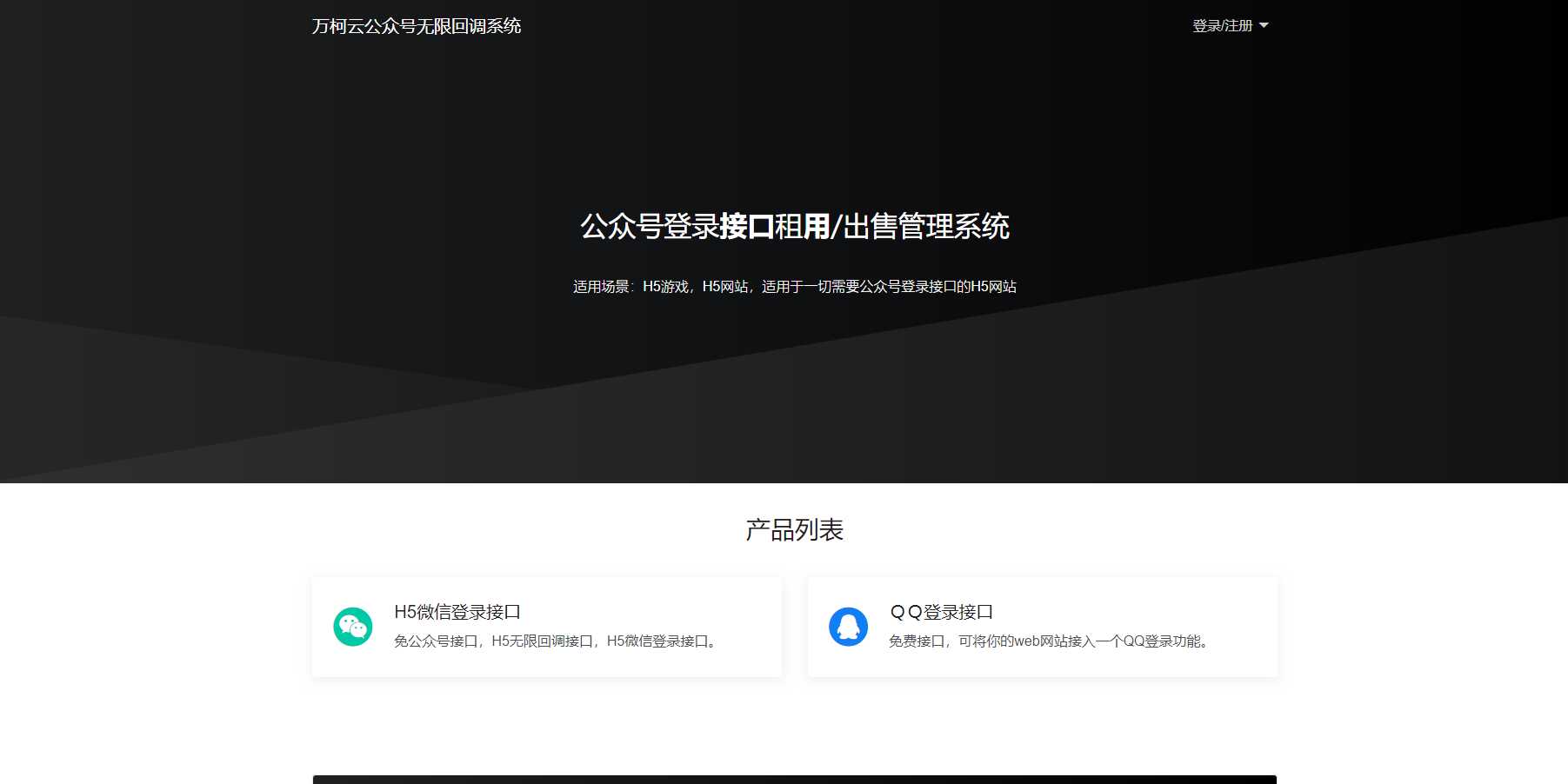 2023最新微信公众号无限回调系统 亲测可用-项目资源网