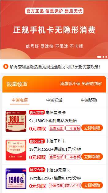 号卡推广单页源码-项目资源网