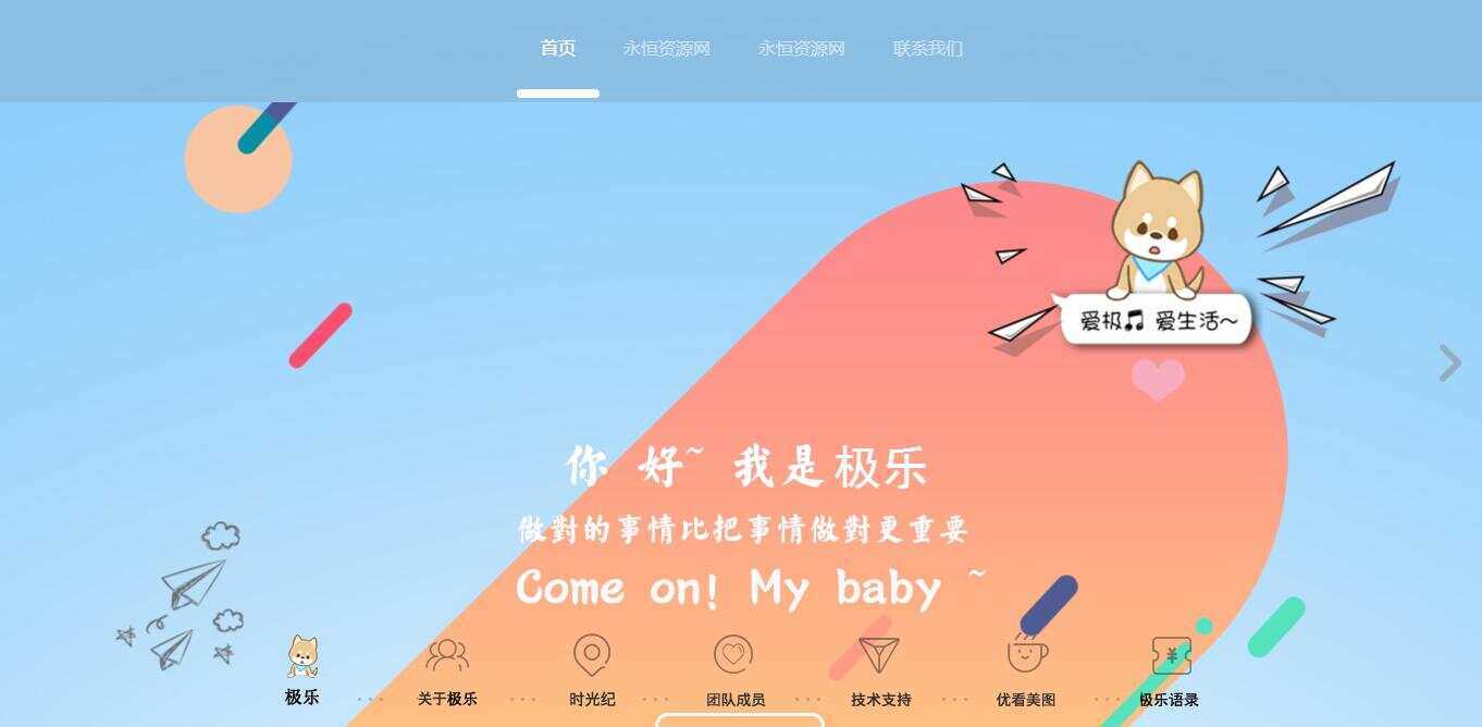 全新宽屏好看的个人引导页源码-项目资源网