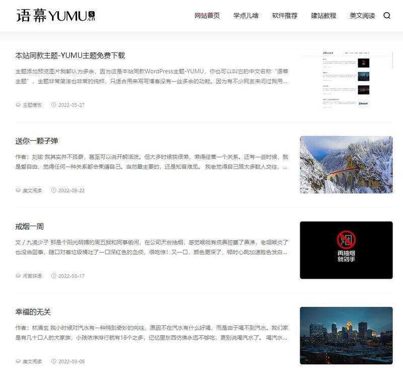 WordPress简洁非常的纯粹博客主题YUMU v2.0-项目资源网