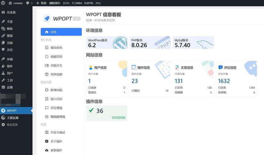WordPress优化插件WPOPT v2.0.3-项目资源网