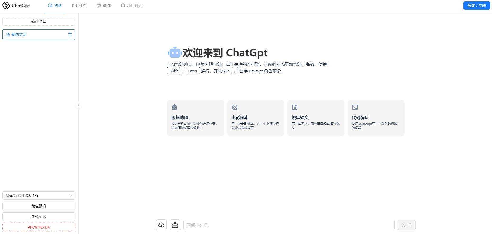 一款可商业化的ChatGpt Web源码-项目资源网