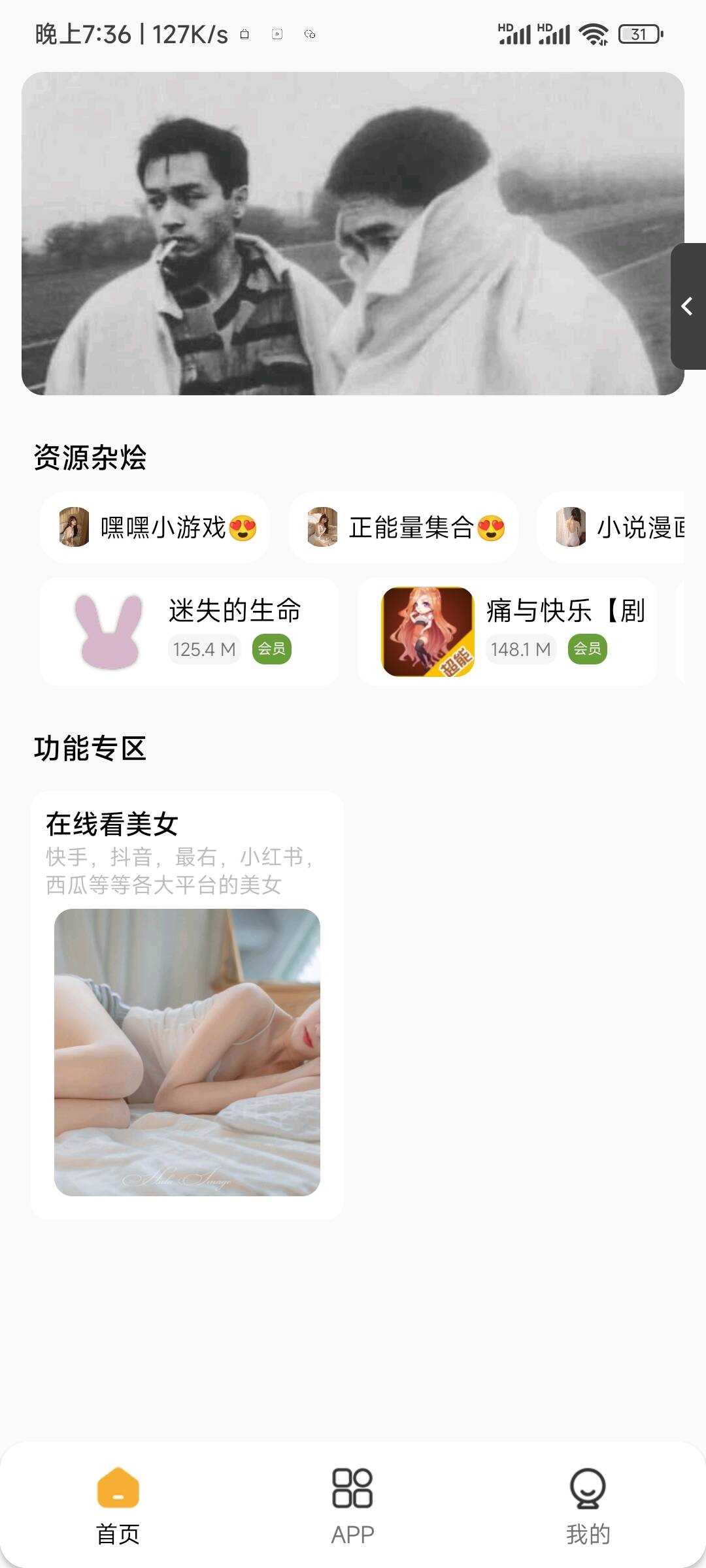 李先森软件库iApp v6软件库+后端 超好看功能多-项目资源网