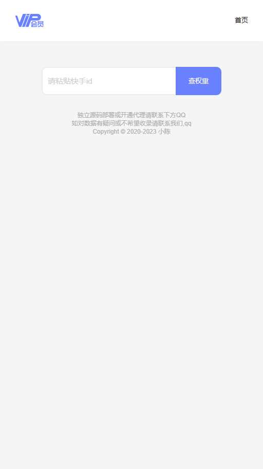 图片[2]-快手权重查询源码+接口-项目资源网