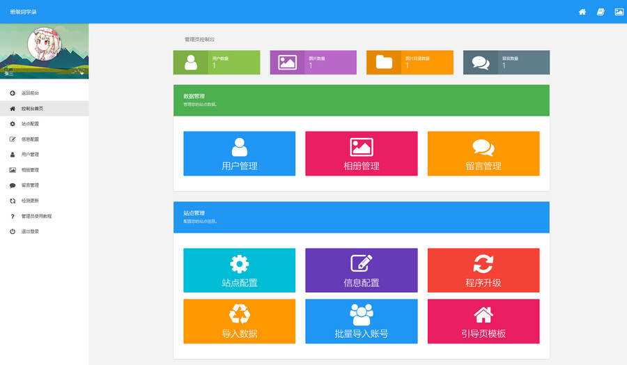 图片[2]-绚丽彩虹同学录V1.5 fix 完全无加密源码-项目资源网