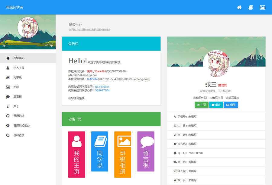 绚丽彩虹同学录V1.5 fix 完全无加密源码-项目资源网