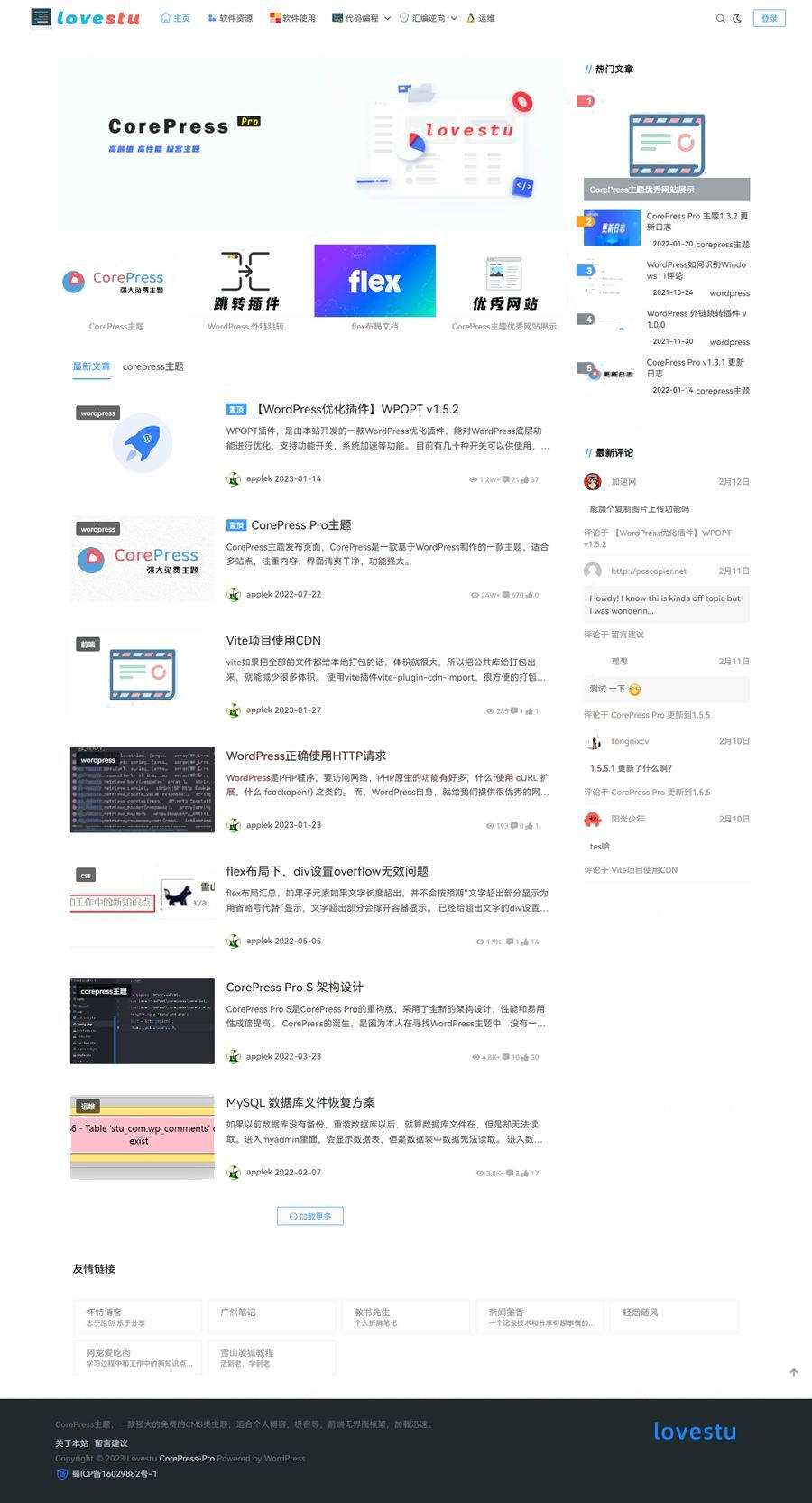 最新版CorePress v5.8.9主题 高颜值WordPress博客网站模板-项目资源网