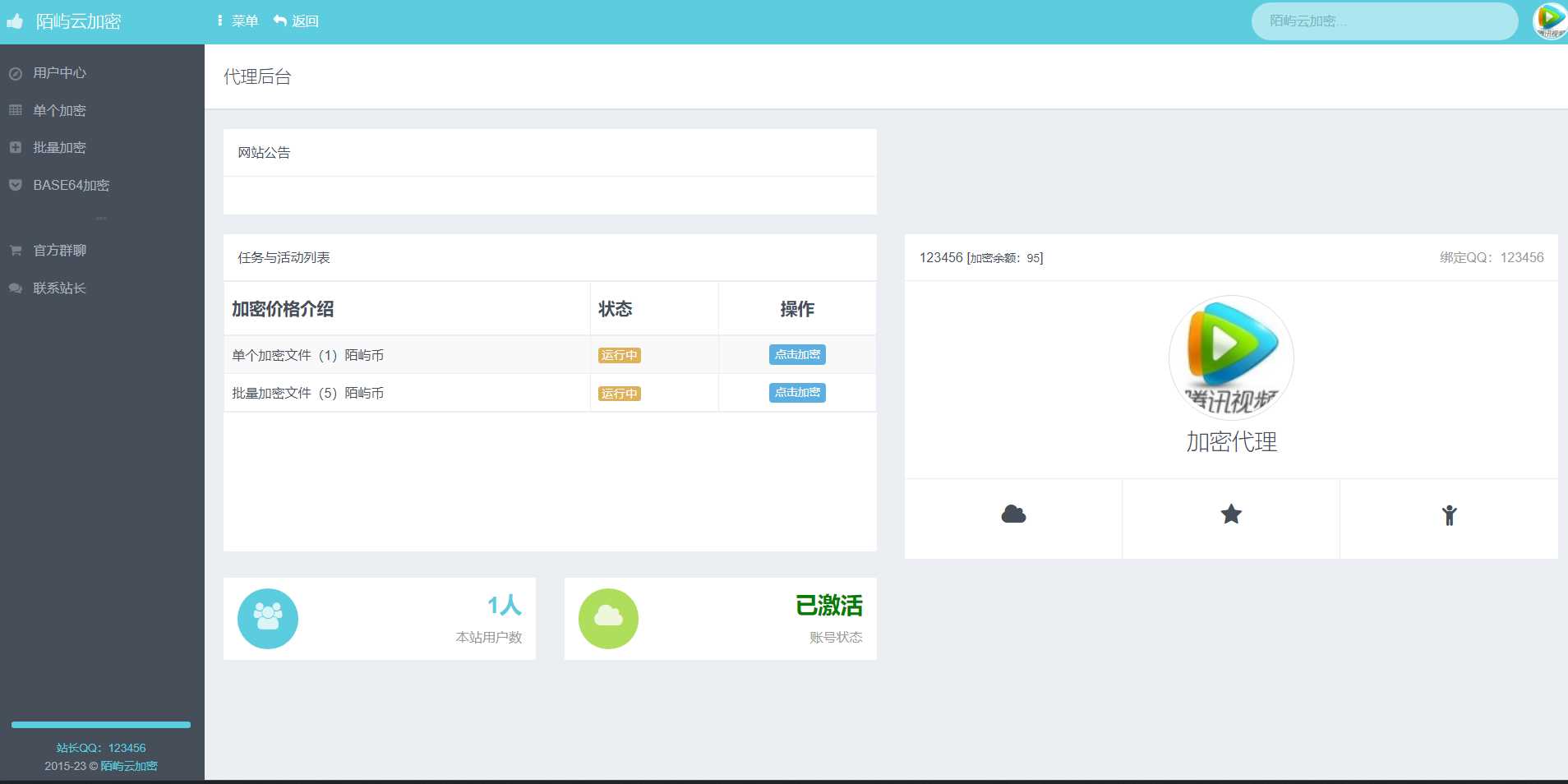 图片[2]-PHP在线网站文件加密系统源码V6.0-项目资源网