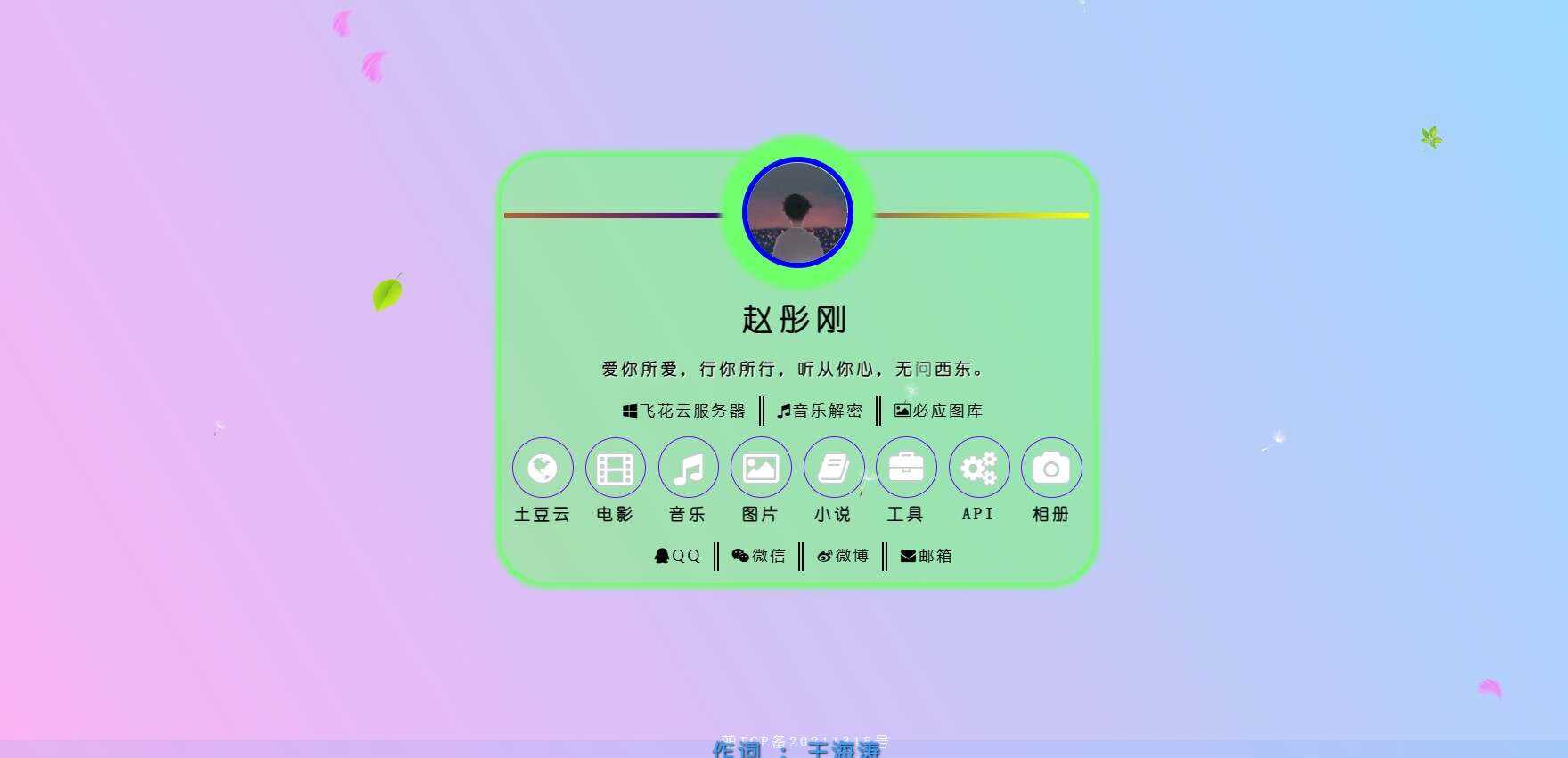 2023最新简单二次元个人引导主页-项目资源网