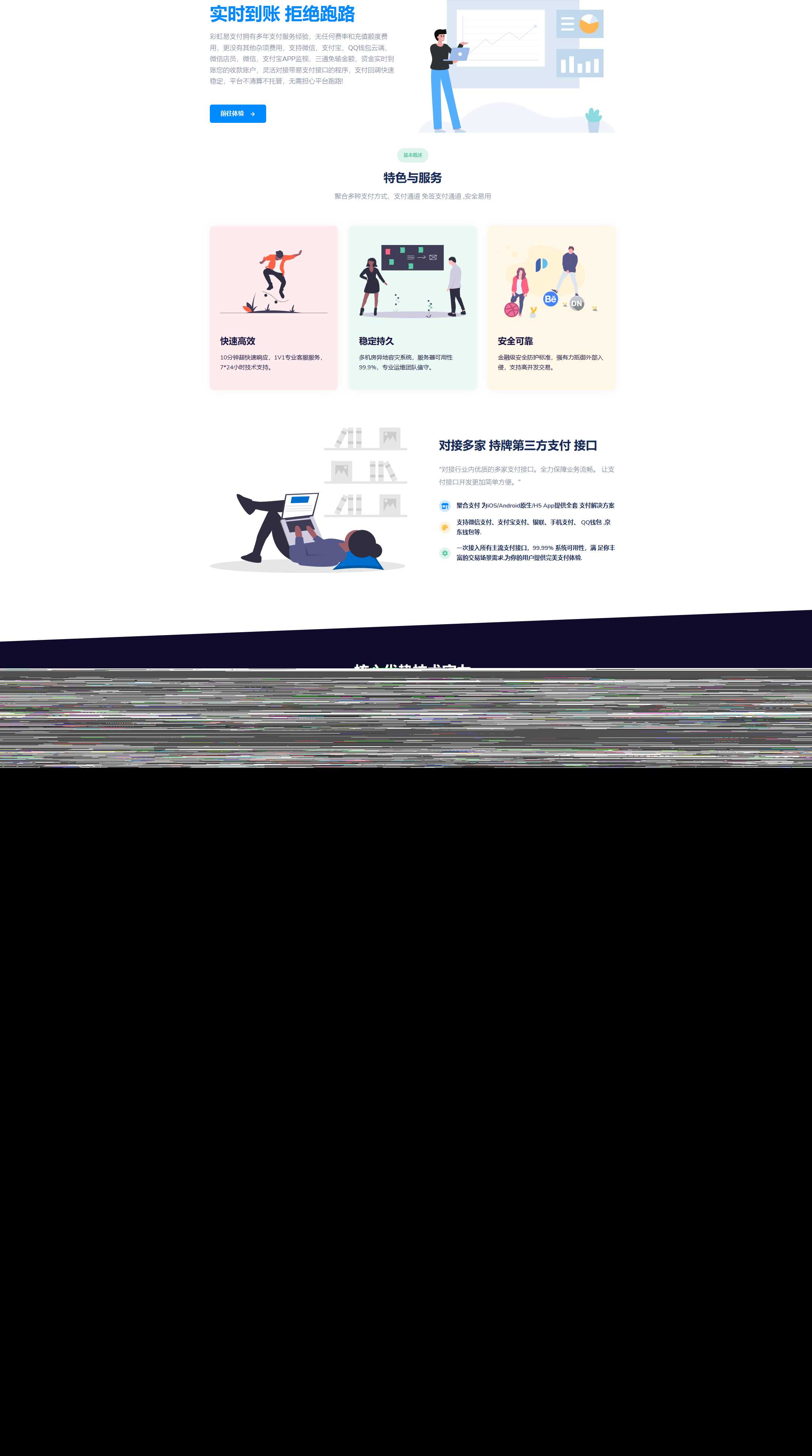 彩虹易支付前端美化模板(全网首发)-项目资源网