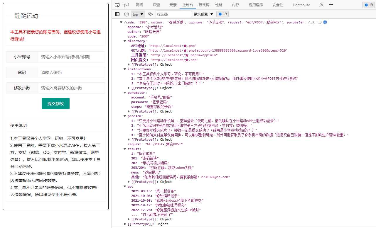 PHP小米运动单文件网页提交 带接口-项目资源网