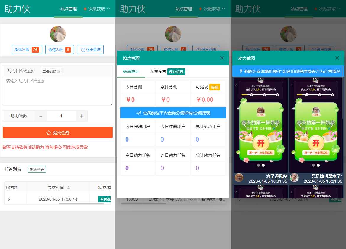 拼多多助力工具网页版源码 可引流和获取分佣-项目资源网