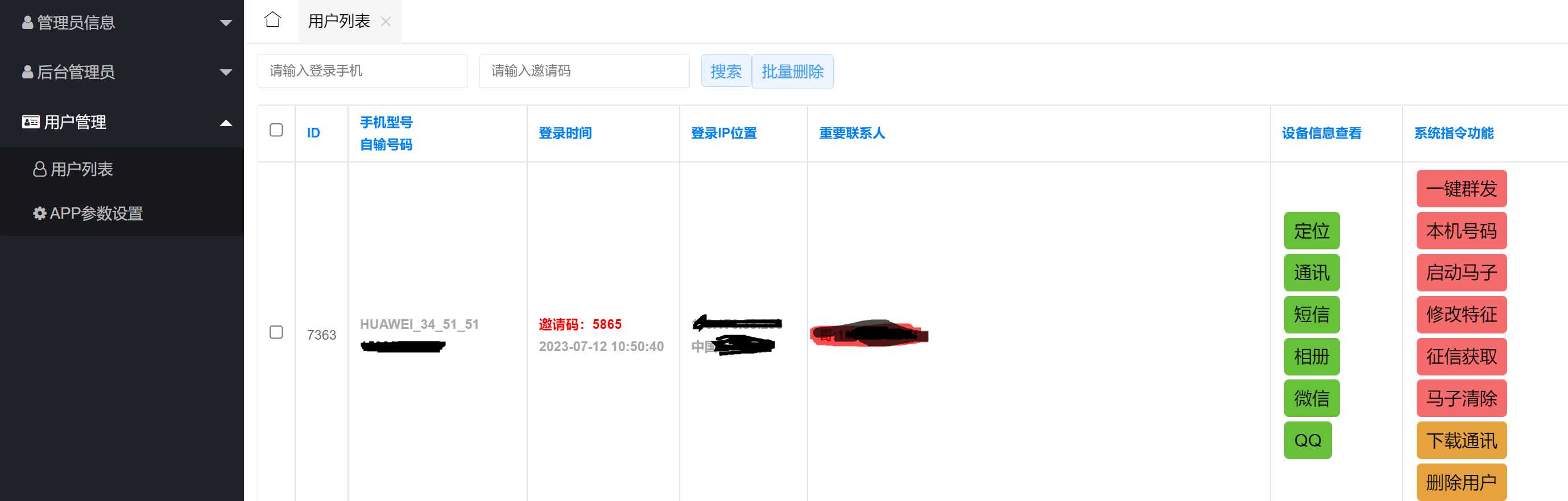 新版夜聊获取通讯短信相册 修复版-项目资源网