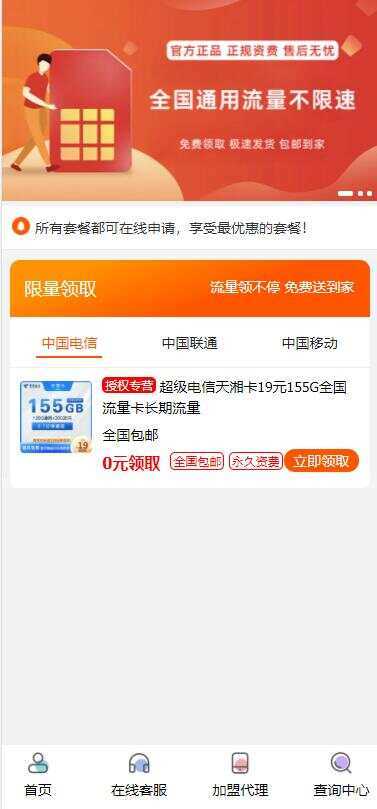 最新php号卡商城v1.2(支持扫码无限开通分站)-项目资源网