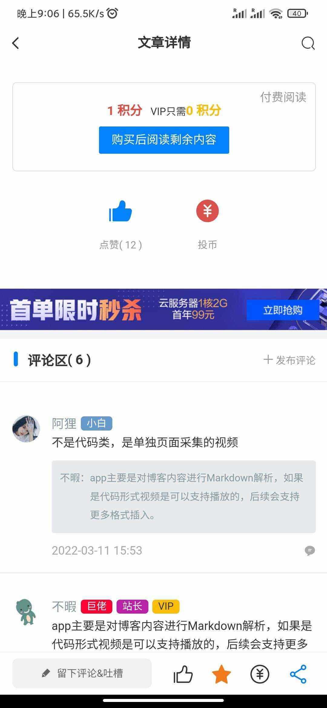 图片[5]-RuleAppV1.4.2文章社区 VIP会员 写作投稿积分商城 付费模块集成 多平台兼容-项目资源网