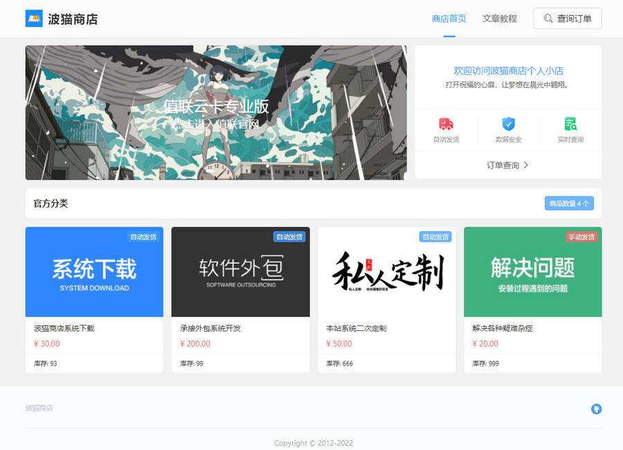 7月最新版波猫商店自动发卡售卡源码-项目资源网