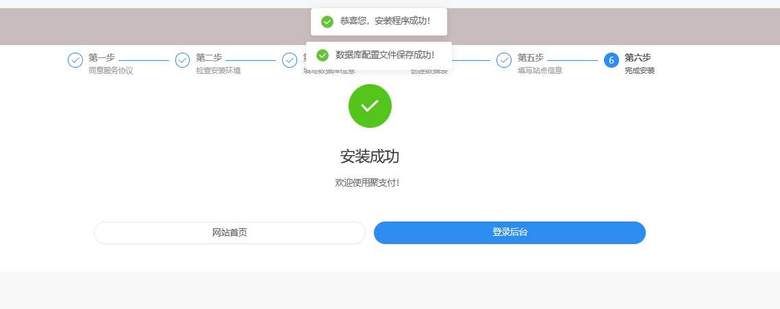 图片[3]-聚支付最新版开源v8.4.1开源版源码免费下载-项目资源网