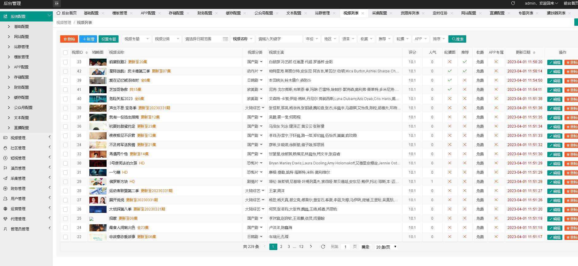 英皇影视cms采集系统搭建 好用的电影网站程序 一键安装【源码+教程】-项目资源网